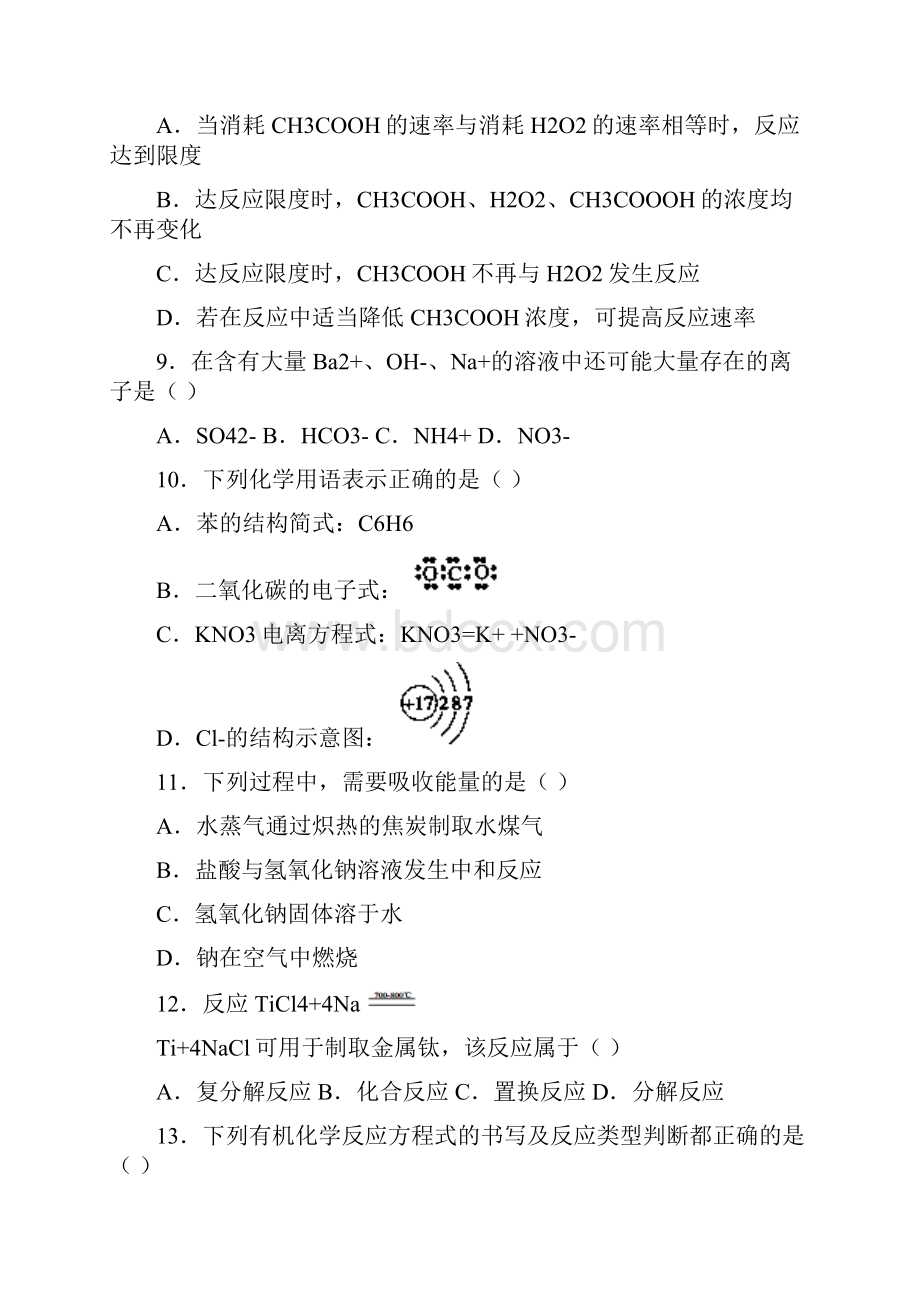 江苏省扬州市学年高二下学期学业水平测试二化学试题解析版.docx_第3页