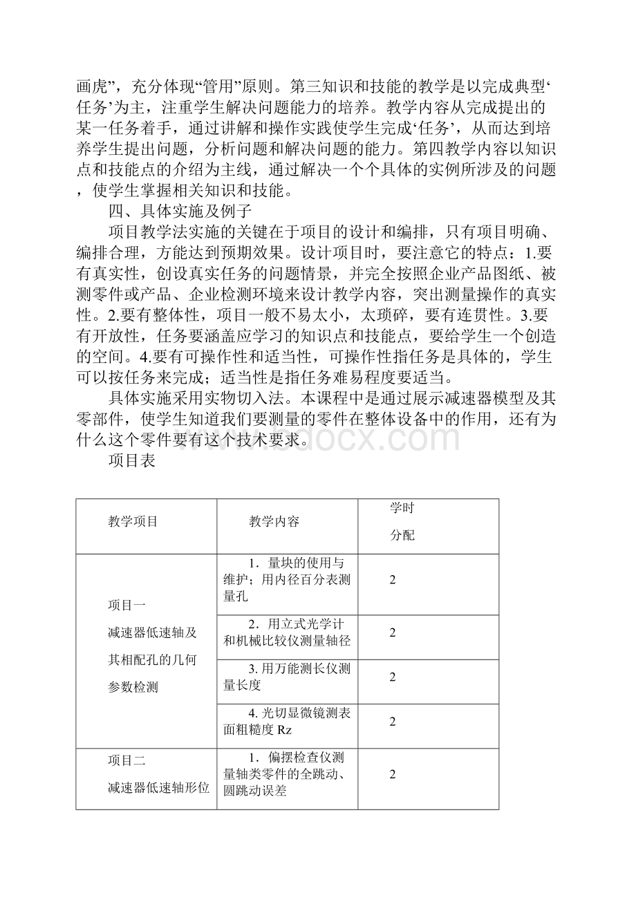 浅谈公差论文汇总Word下载.docx_第2页