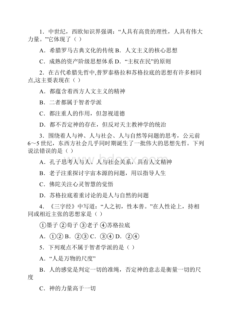 历史必修三第二单元学案文档格式.docx_第3页