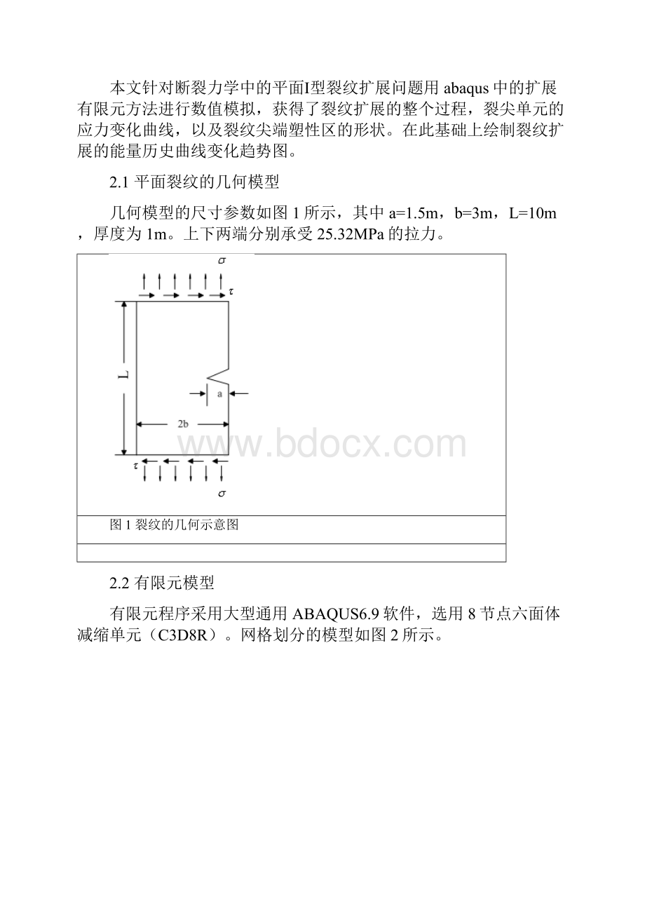 裂纹扩展的扩展有限元模拟实例详解Word文件下载.docx_第3页