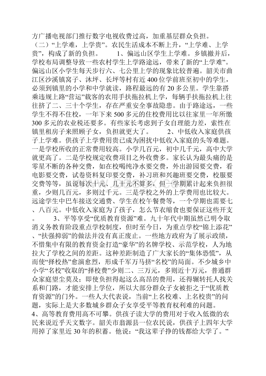 当前农村基层群众反映强烈的突出问题及其对策.docx_第3页