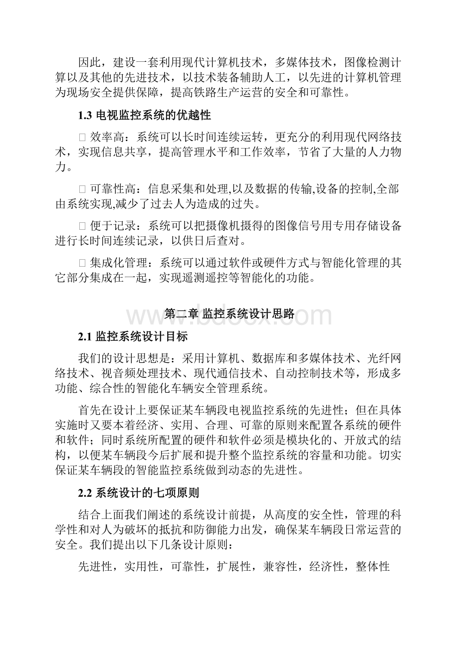 铁路客技管理区数字监控系统设计方案.docx_第3页