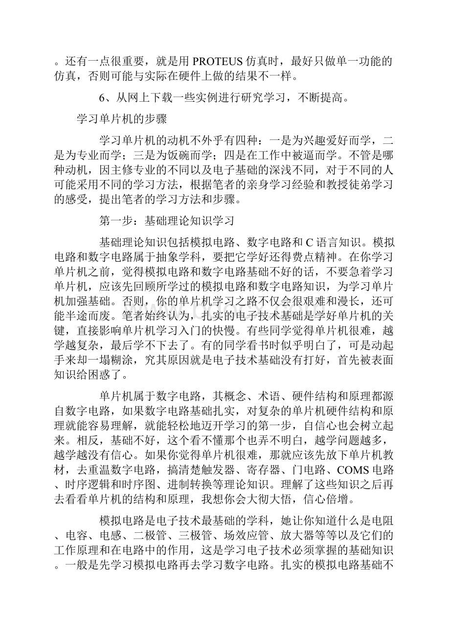 51单片机的学习经验附学习总结Word格式.docx_第2页