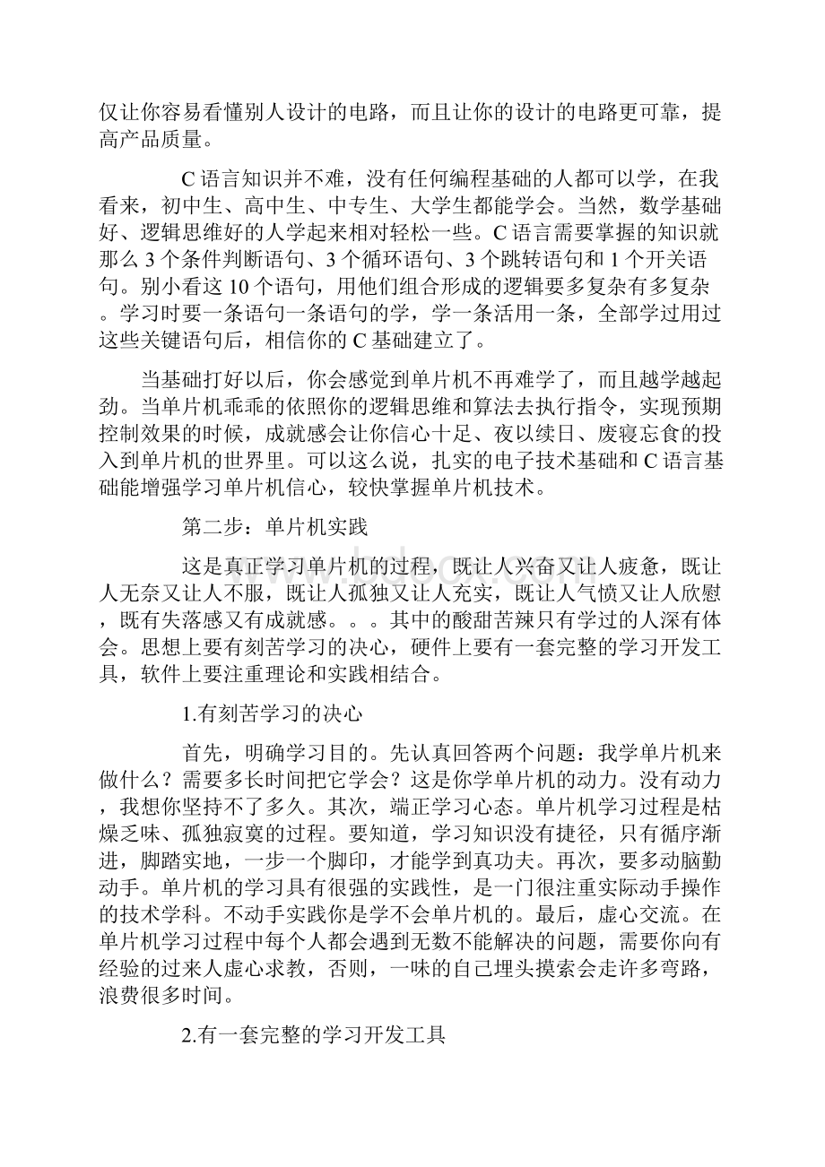 51单片机的学习经验附学习总结Word格式.docx_第3页