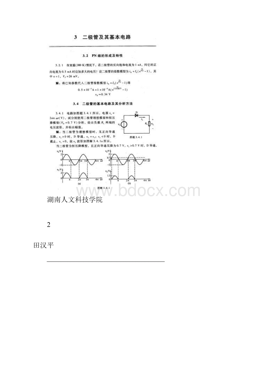 模电五版第03章习题解答.docx_第2页