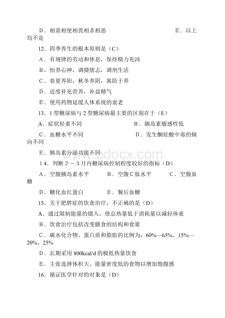 健康管理师三级模拟试题一MicrosoftWord文档2.docx_第3页