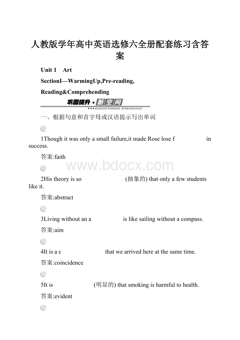 人教版学年高中英语选修六全册配套练习含答案Word文档下载推荐.docx