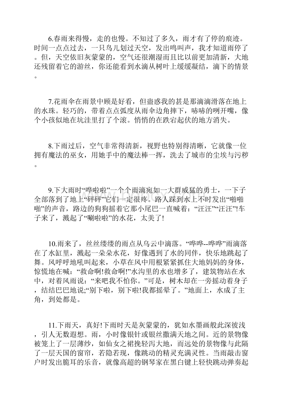 形容下雨的优美句子Word文件下载.docx_第2页