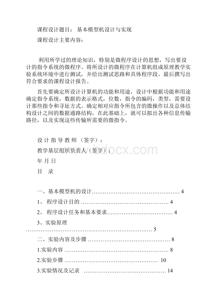 基本模型机设计与实现Word文档格式.docx_第2页