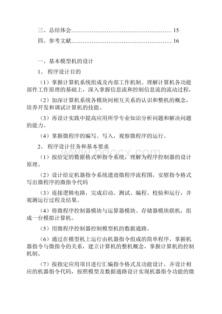 基本模型机设计与实现Word文档格式.docx_第3页