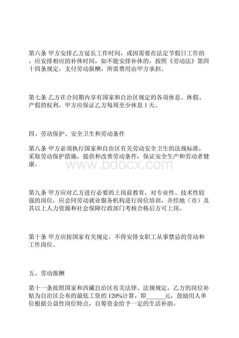 公益性岗位劳动合同标准版Word下载.docx_第3页