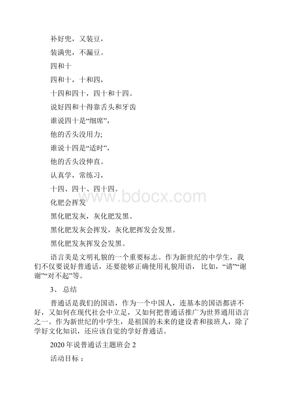 说普通话主题班会教案优秀范文.docx_第3页