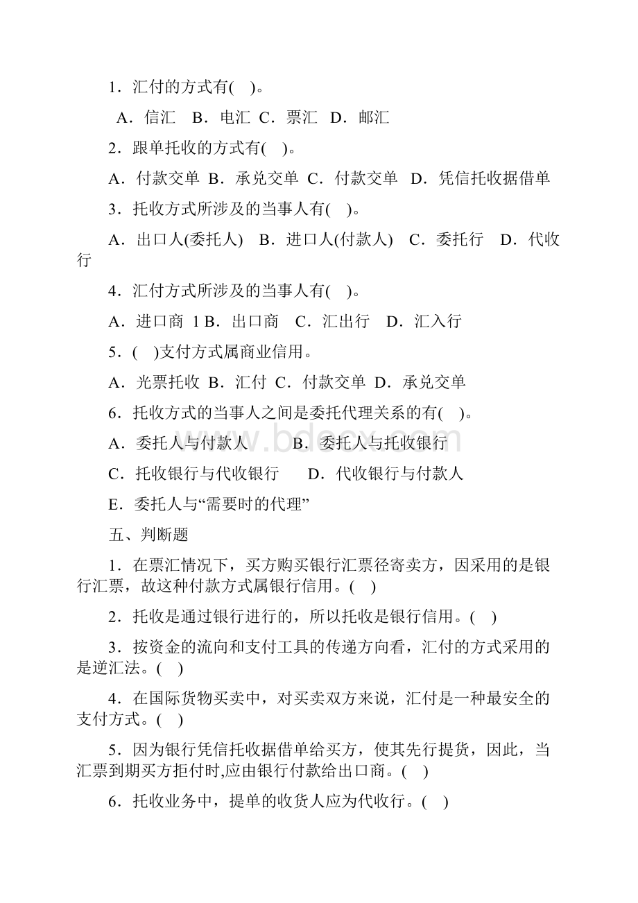 国际贸易实务汇付和托收.docx_第3页