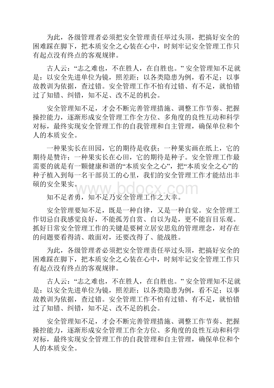 天然气中毒应急与处理的基本要求.docx_第2页