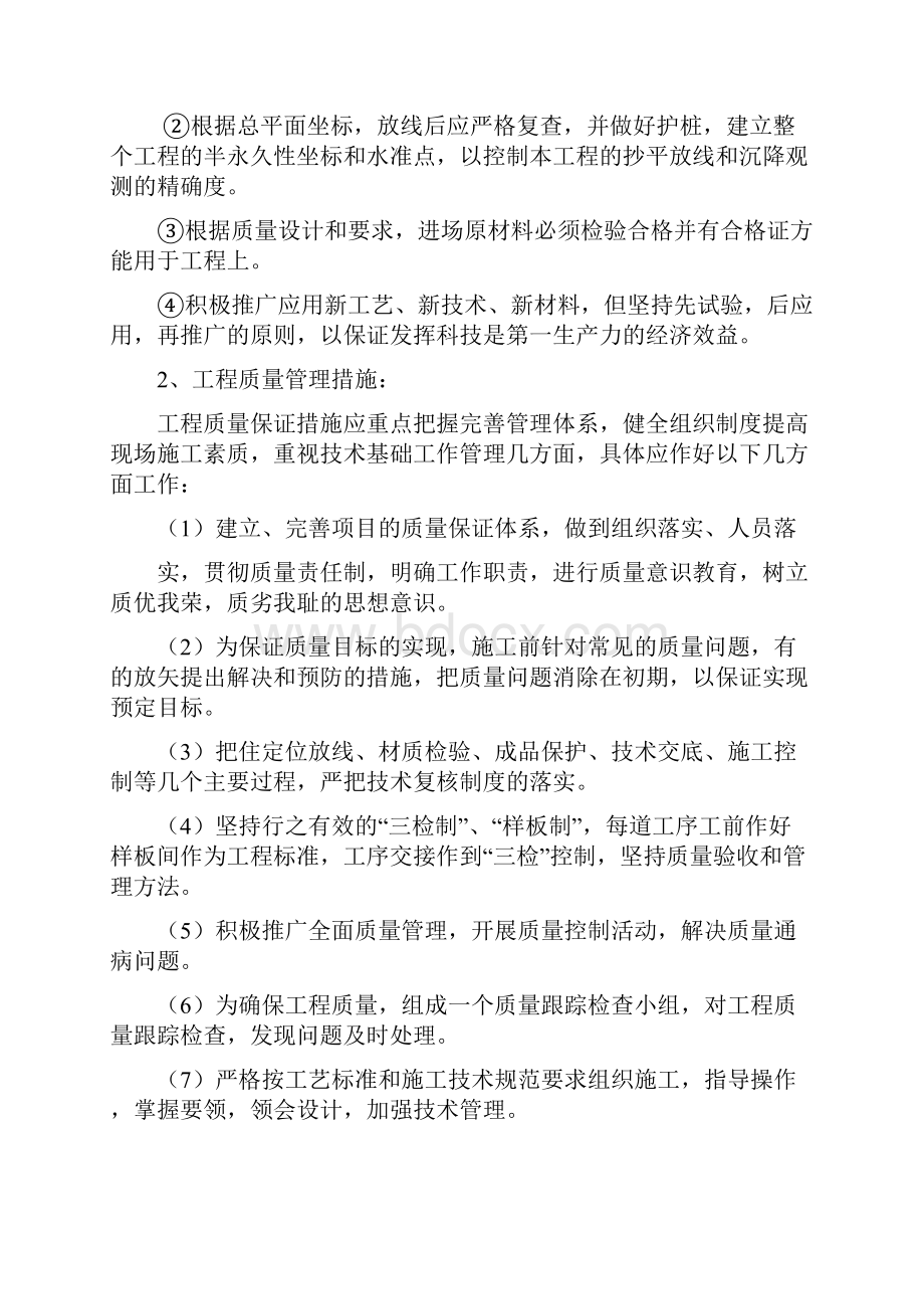 质量安全保证措施切实可行.docx_第2页