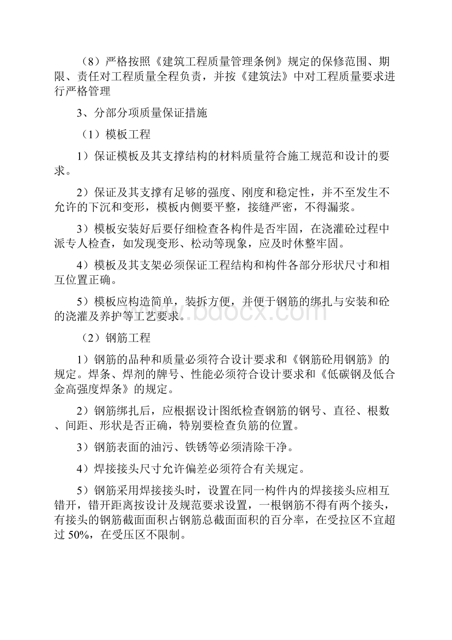 质量安全保证措施切实可行.docx_第3页