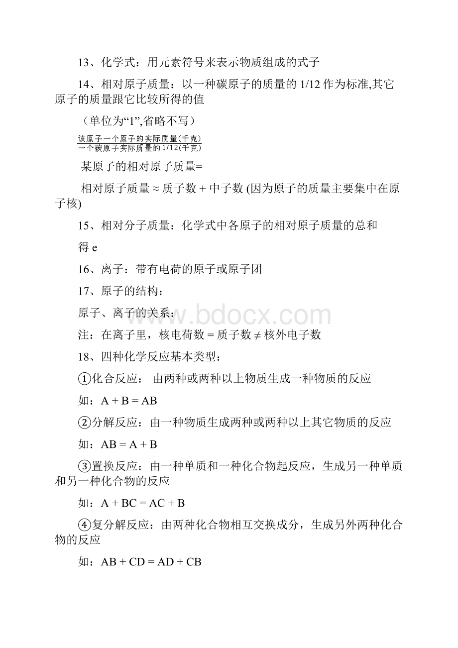 绝对精品中考化学总复习资料1.docx_第2页