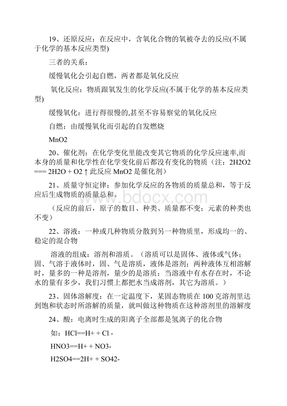 绝对精品中考化学总复习资料1.docx_第3页