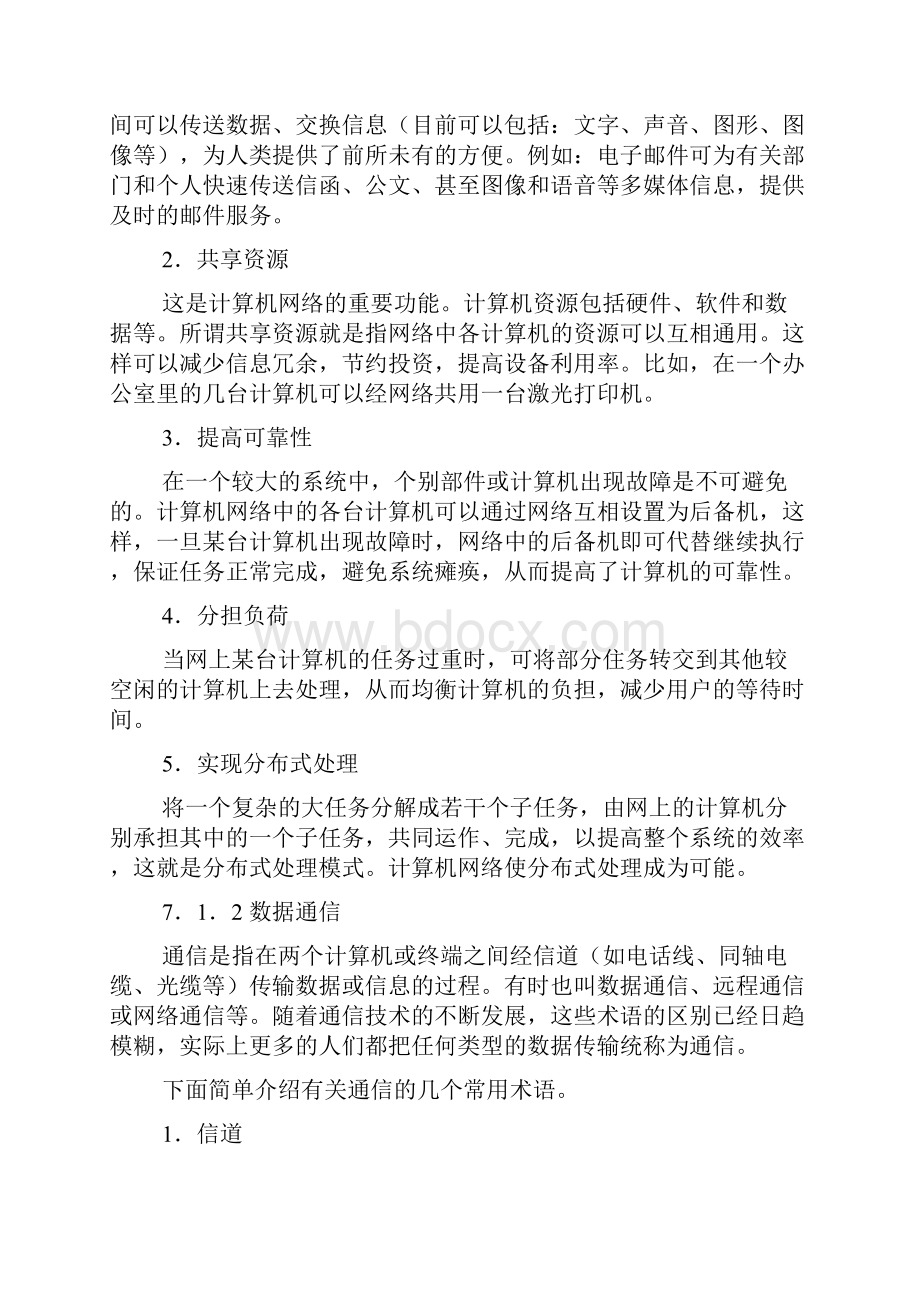 第6章 因特网的初步知识和简单应用.docx_第2页