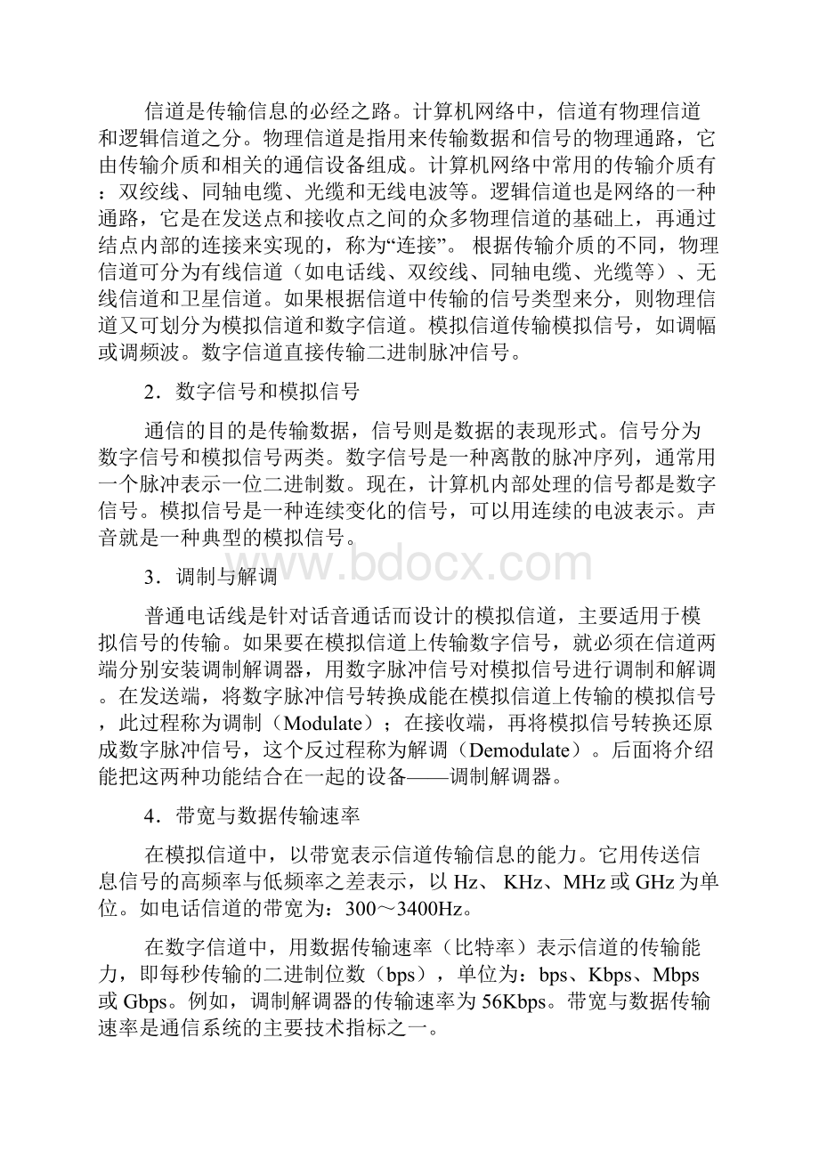 第6章 因特网的初步知识和简单应用.docx_第3页