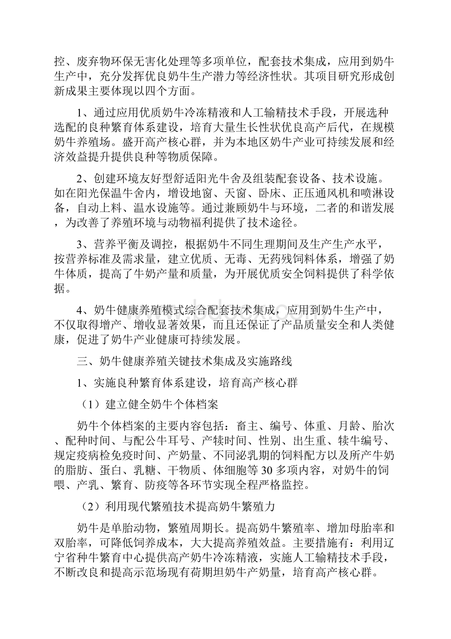 奶牛高产健康养殖关键技术集成与示范项目技术研究报告 1.docx_第3页