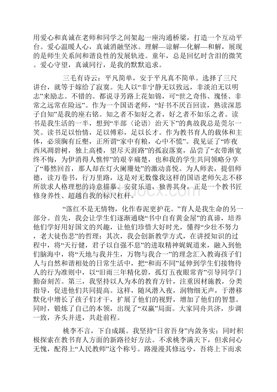 教书育人心得体会0Word下载.docx_第2页