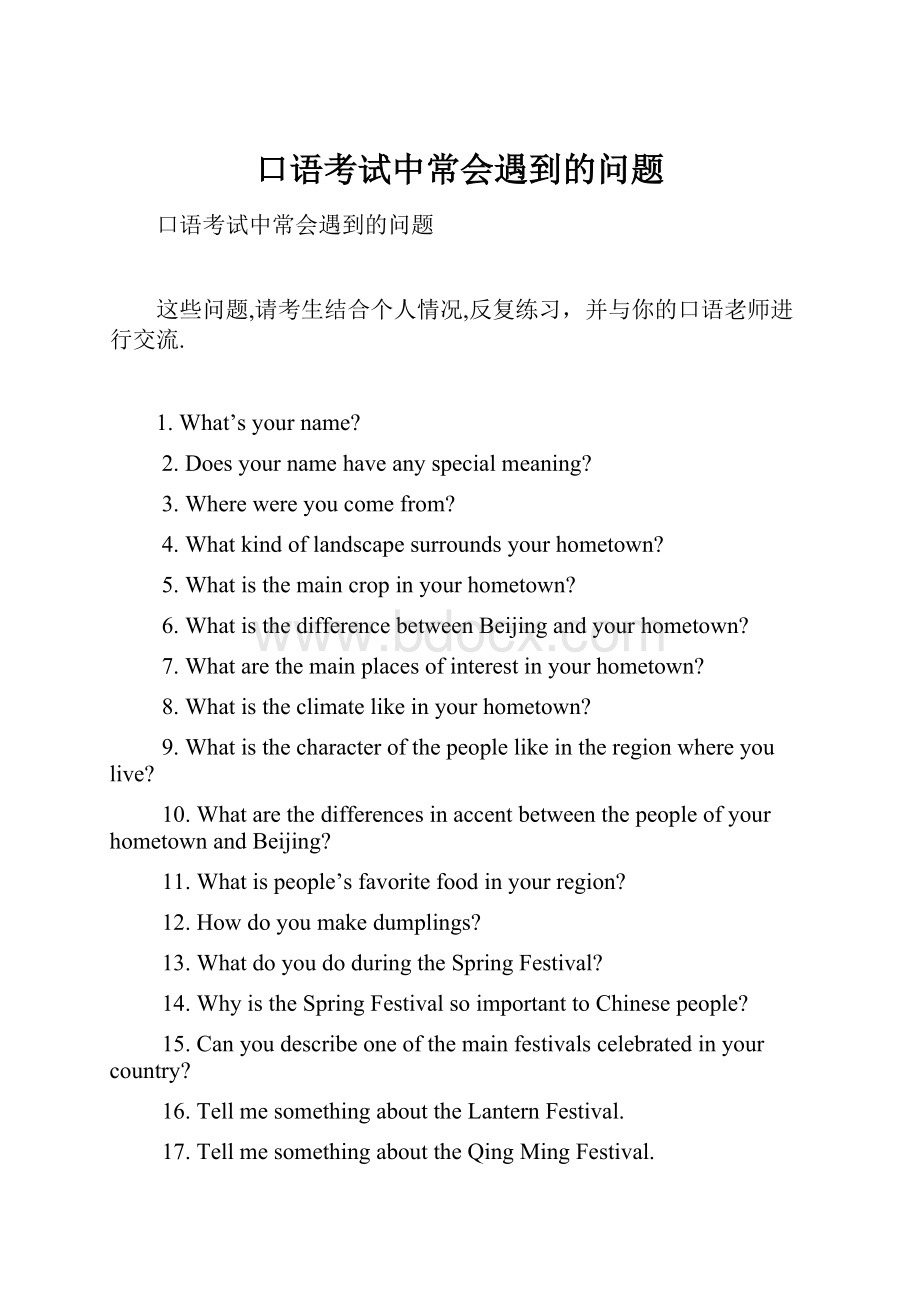 口语考试中常会遇到的问题Word格式文档下载.docx