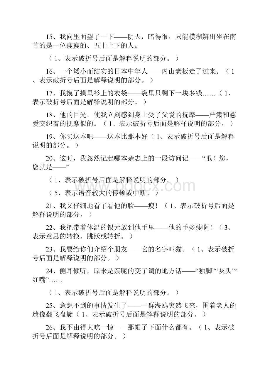 破折号省略号的作用.docx_第3页