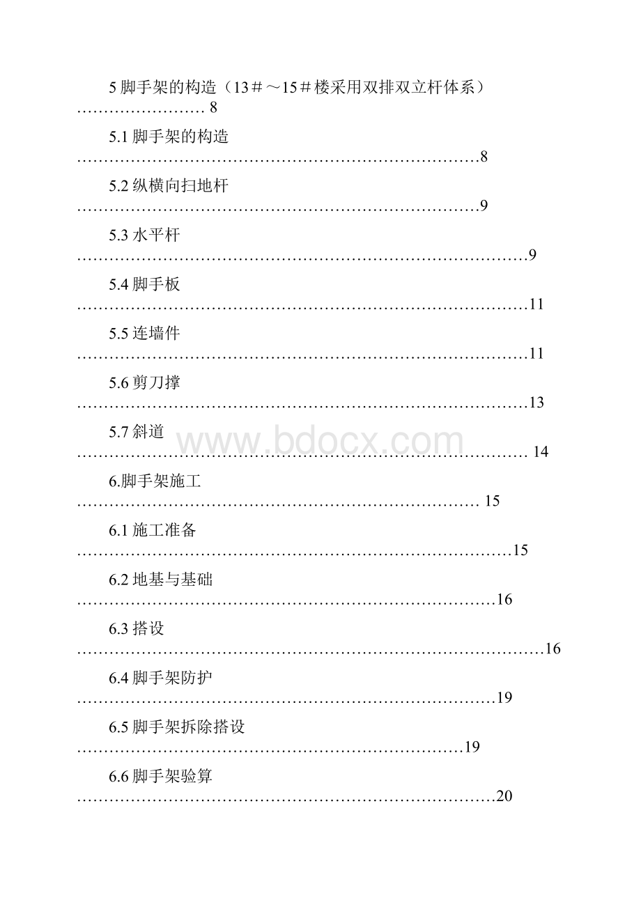 脚手架施工方案.docx_第2页