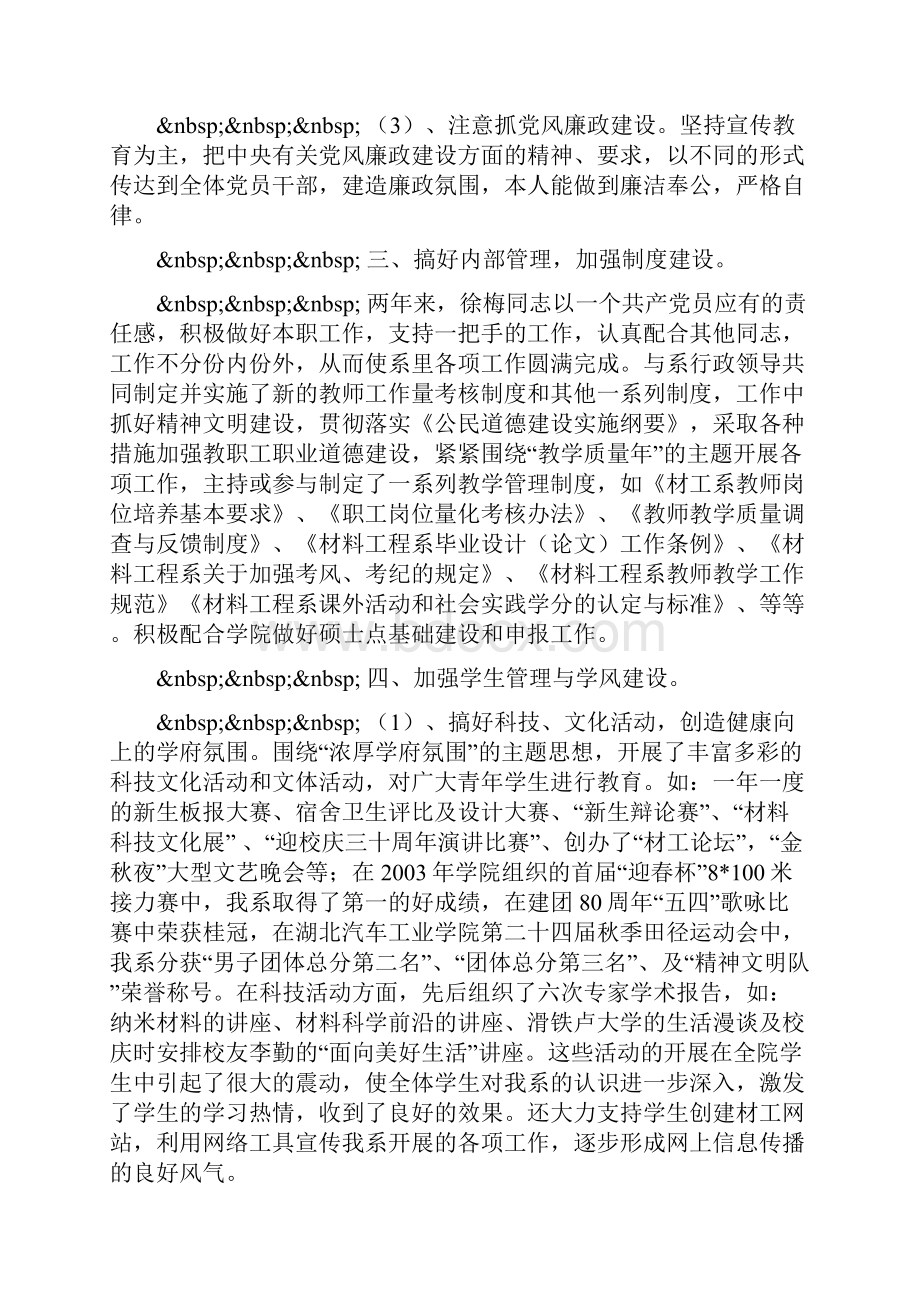 整理优秀党务工作者事迹材料Word文档格式.docx_第3页