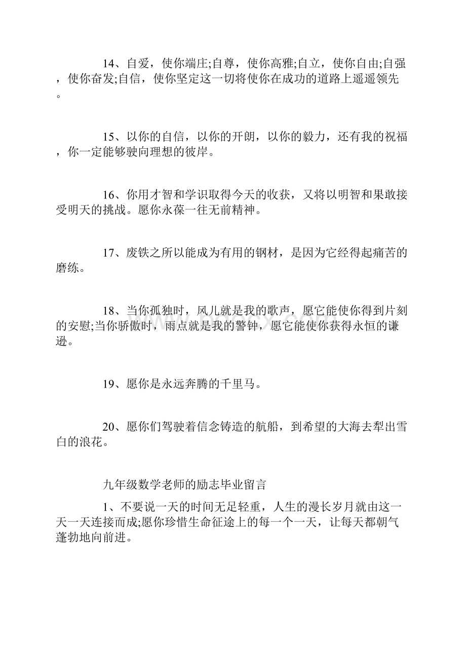 毕业给数学老师的留言九年级数学老师的毕业留言.docx_第3页