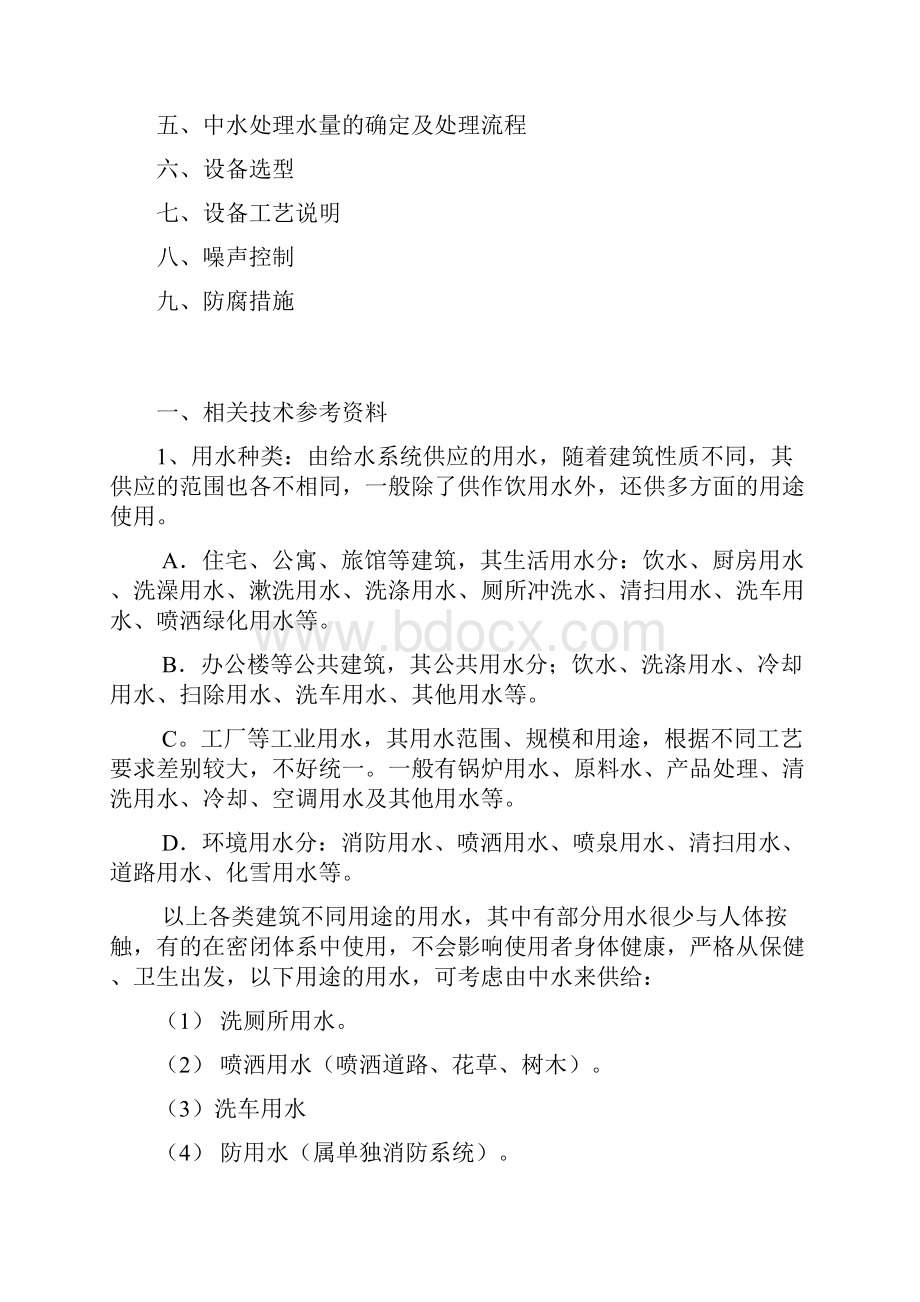 中水处理设计方案.docx_第2页