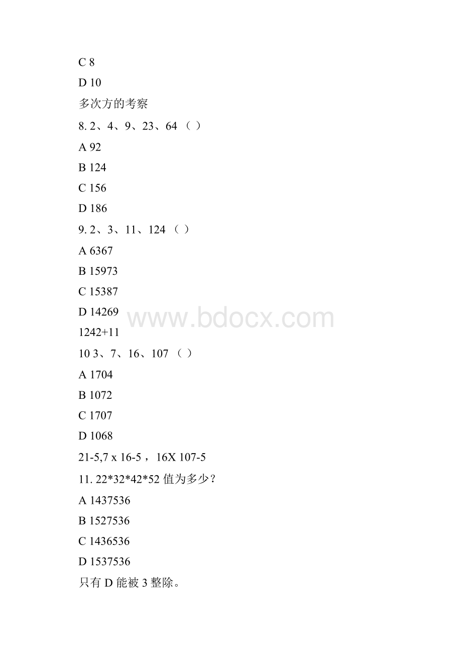 山西公务员考试行测真题及答案.docx_第3页