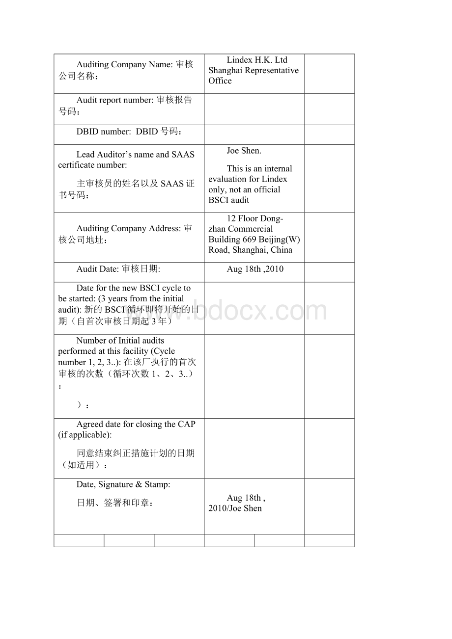 BSCI报告.docx_第3页