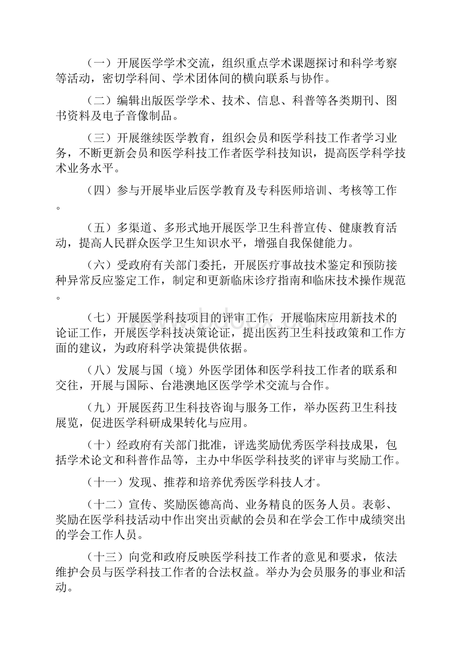 中华医学会章程Word文件下载.docx_第3页