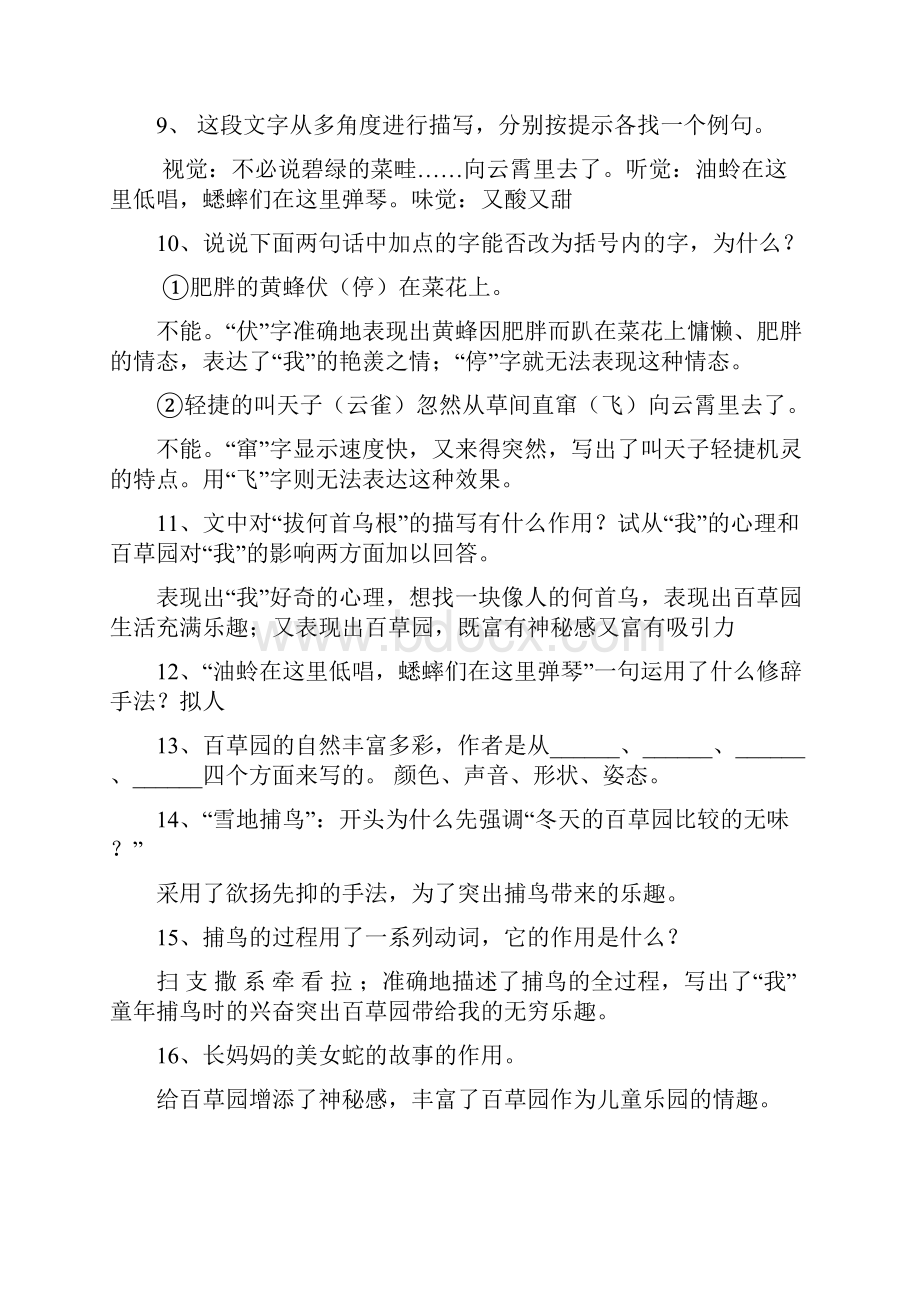 七下语文课内现代文阅读复习题含答案.docx_第2页