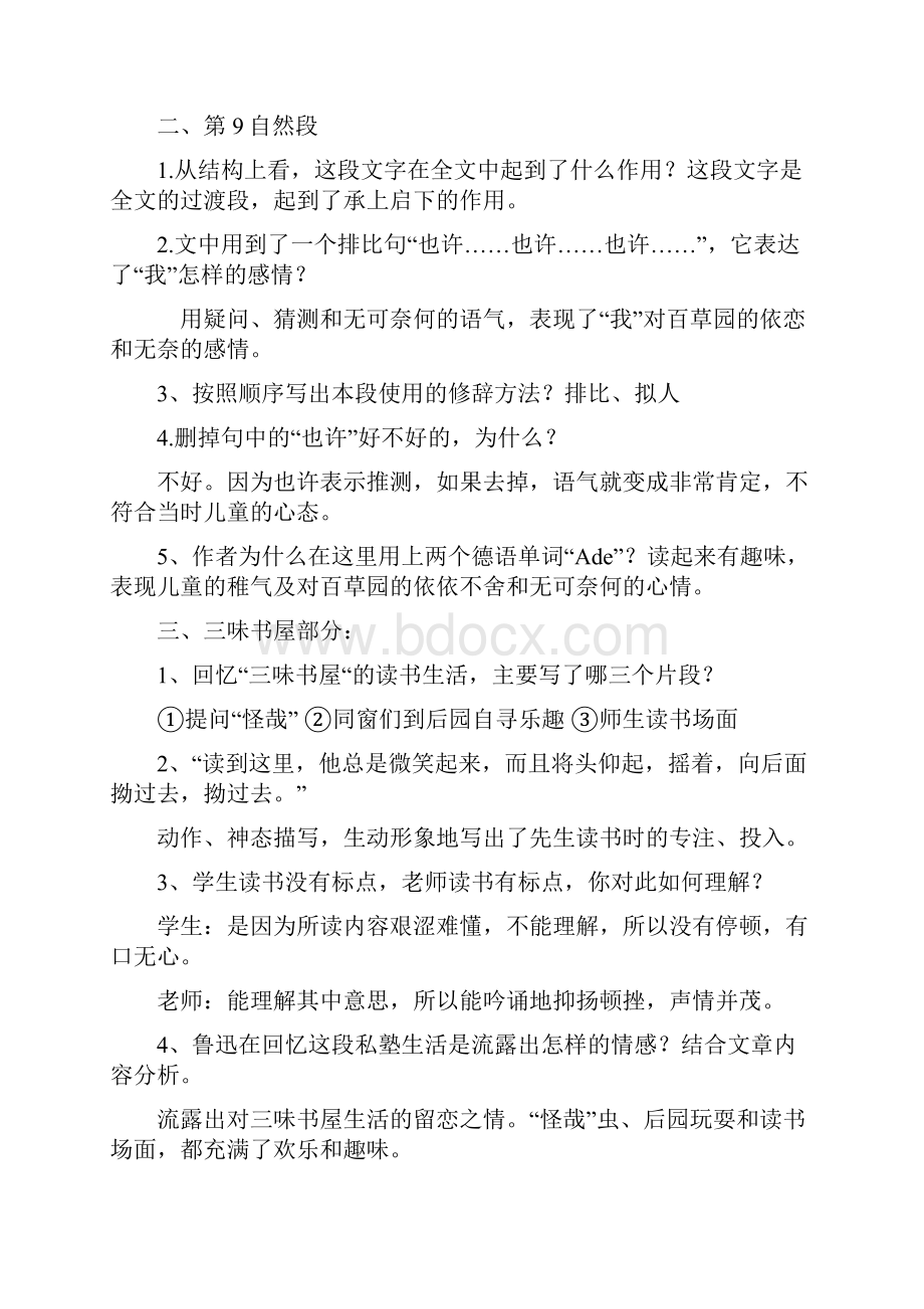 七下语文课内现代文阅读复习题含答案Word格式.docx_第3页