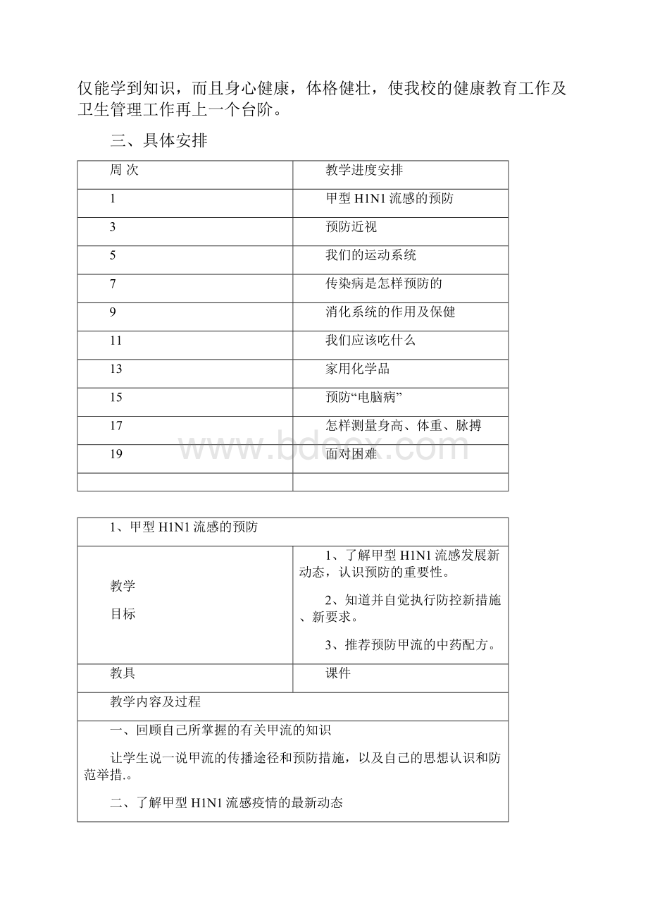 四年级上册健康教育教案.docx_第2页