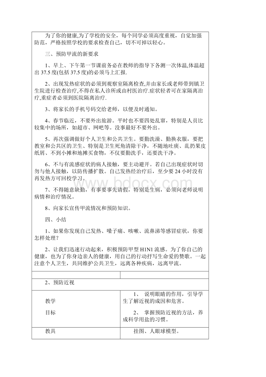 四年级上册健康教育教案.docx_第3页