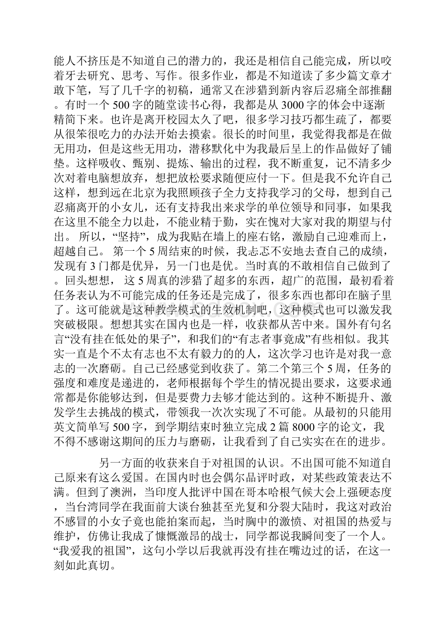 公派工作总结共4篇汇总Word文档格式.docx_第2页