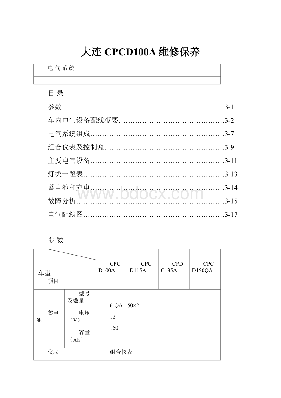 大连CPCD100A维修保养文档格式.docx_第1页