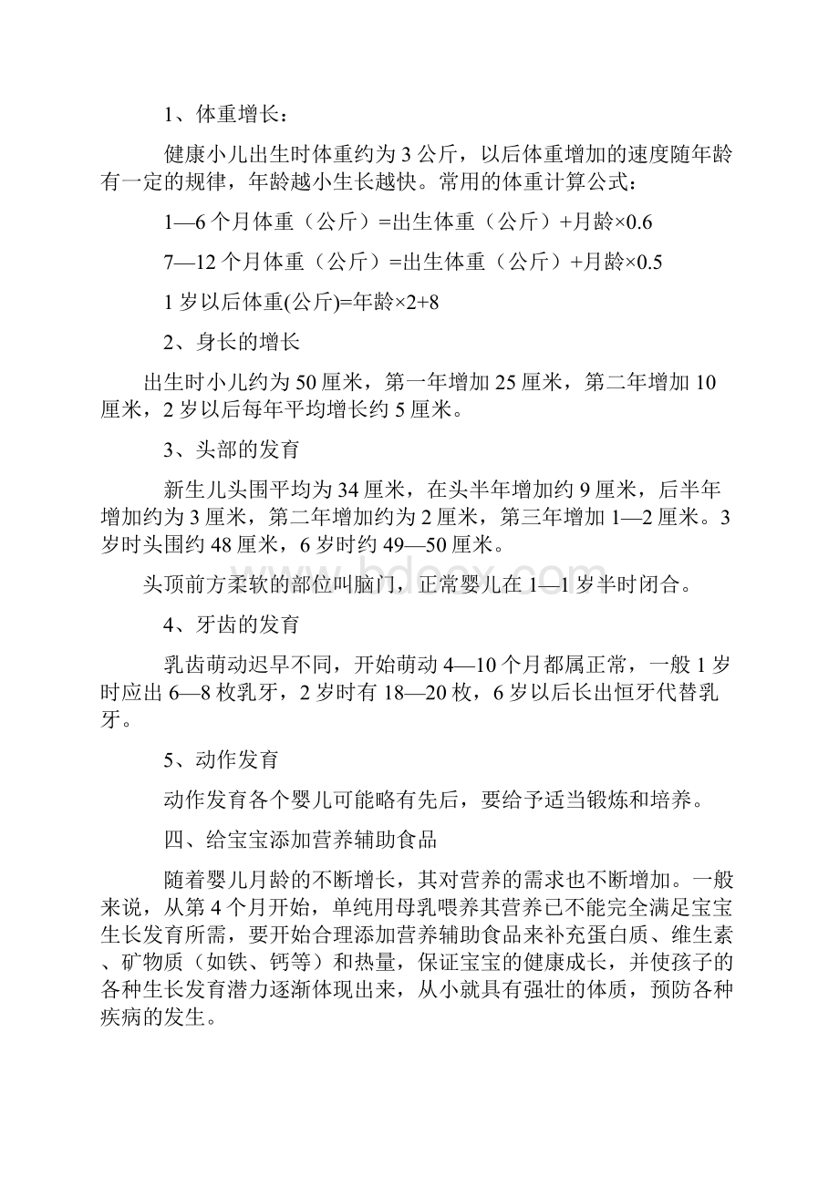 儿童保健知识宣传材料及发放记录Word文件下载.docx_第2页