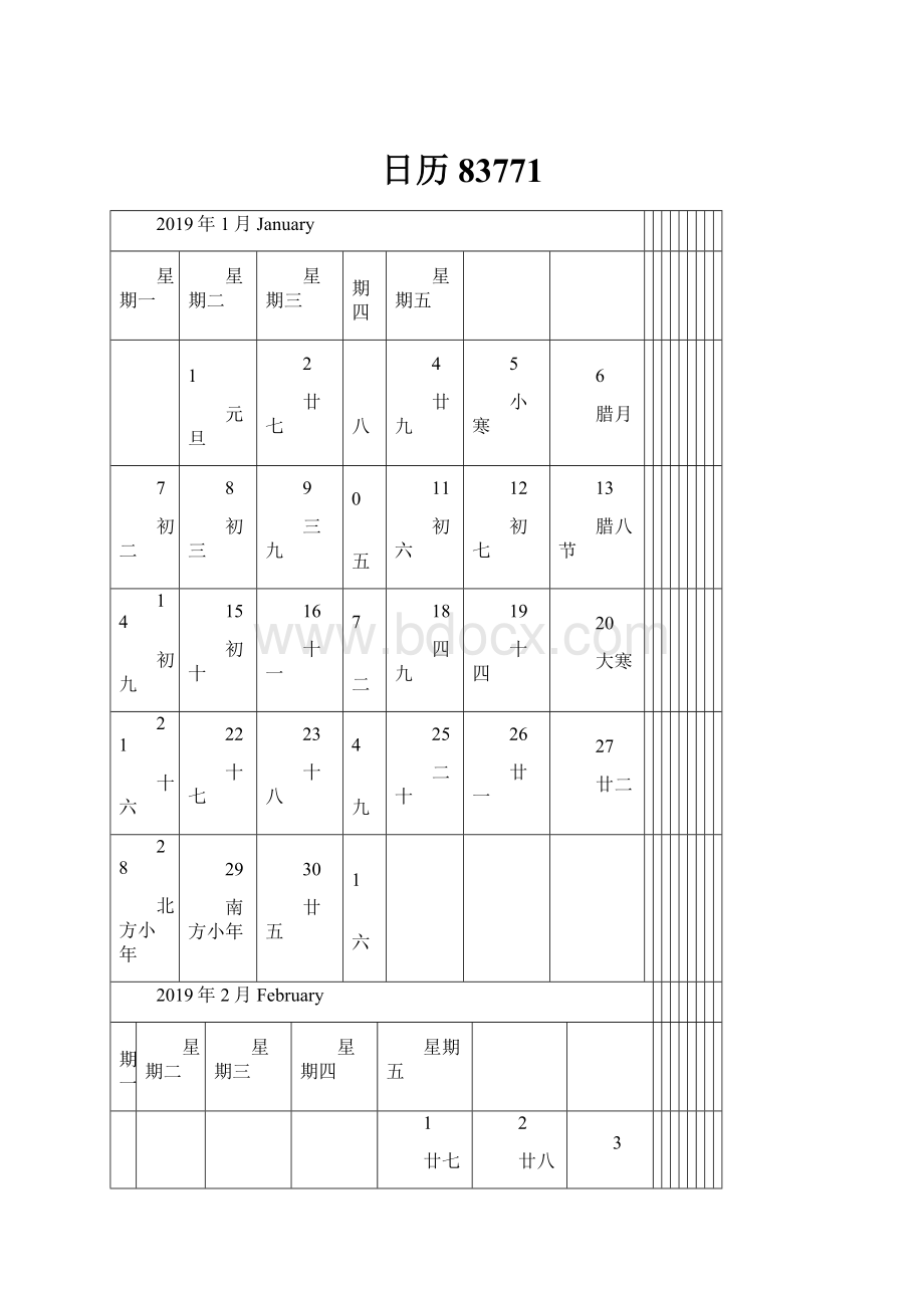 日历83771Word格式文档下载.docx