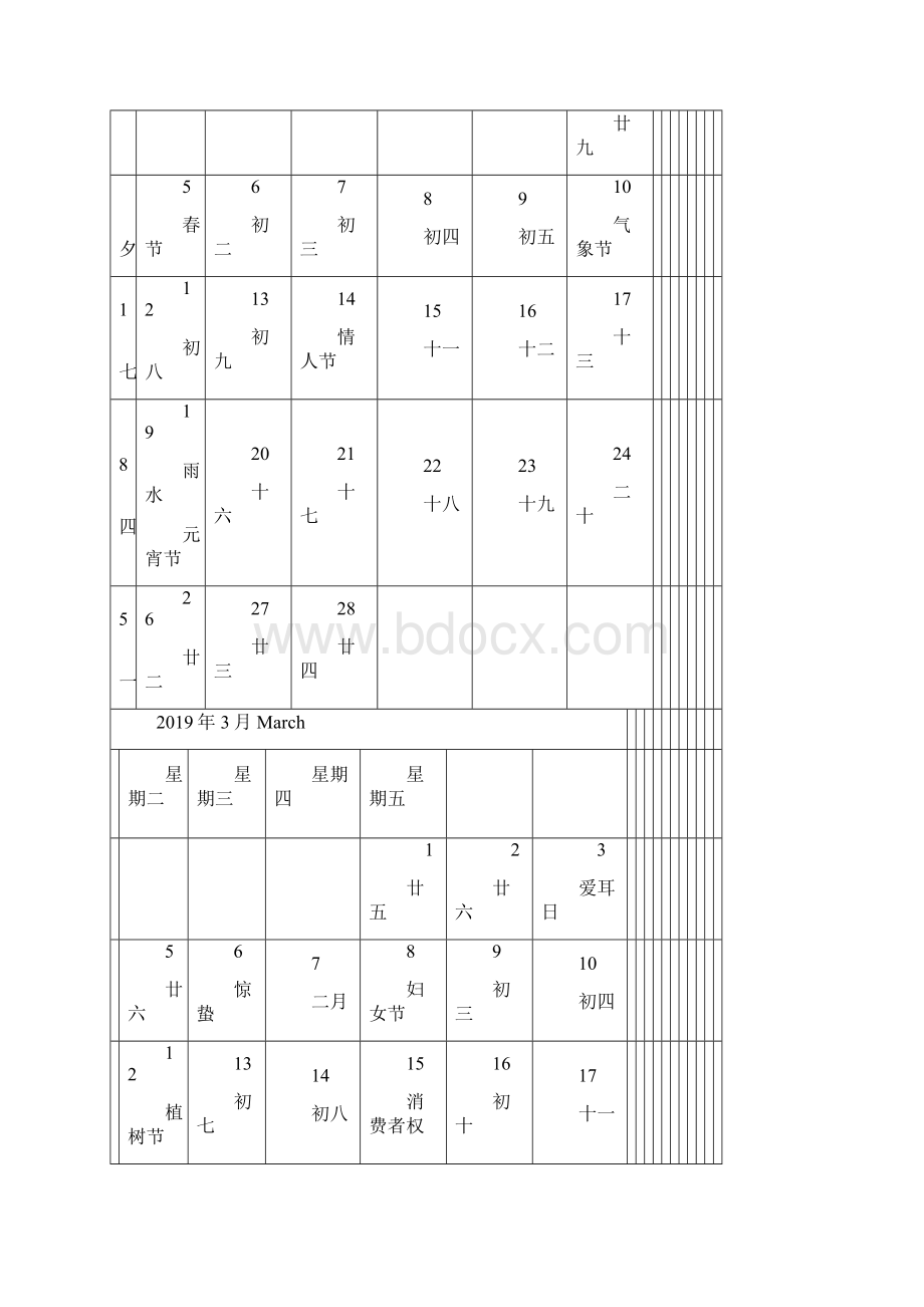 日历83771.docx_第2页