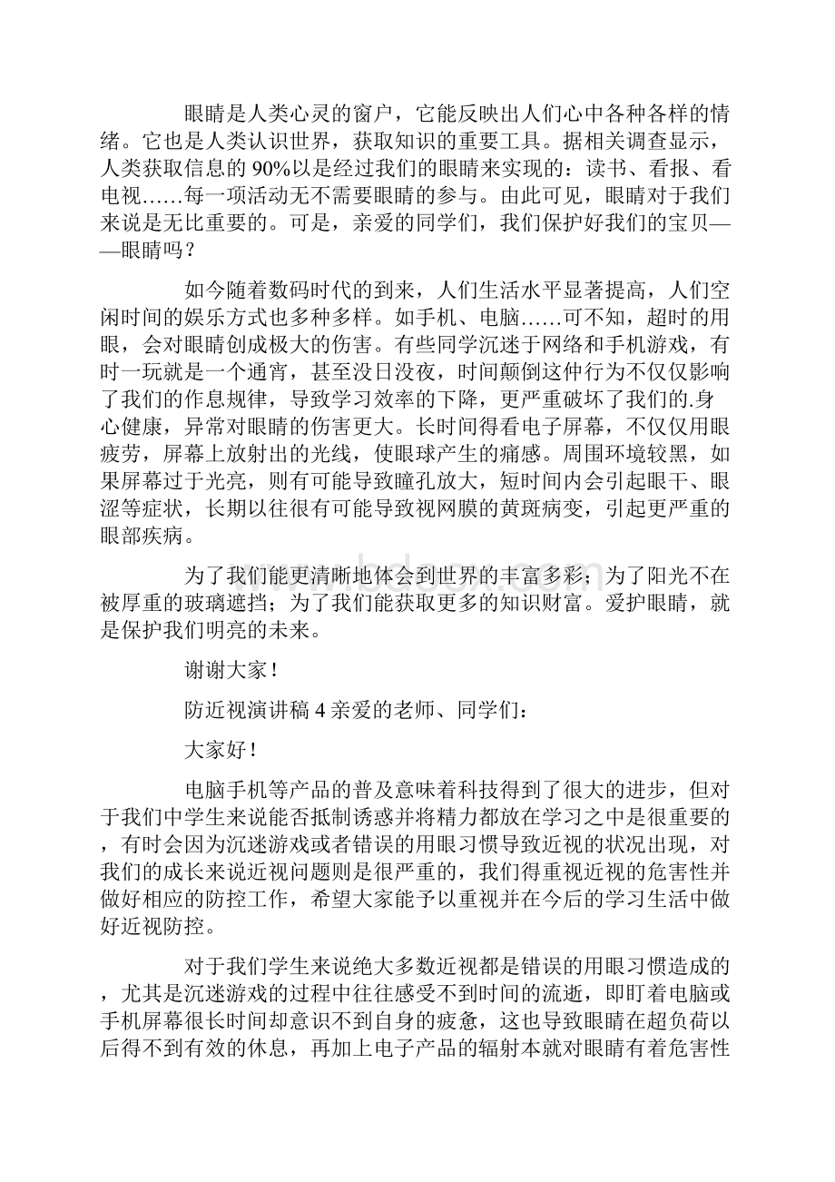 防近视演讲稿.docx_第3页