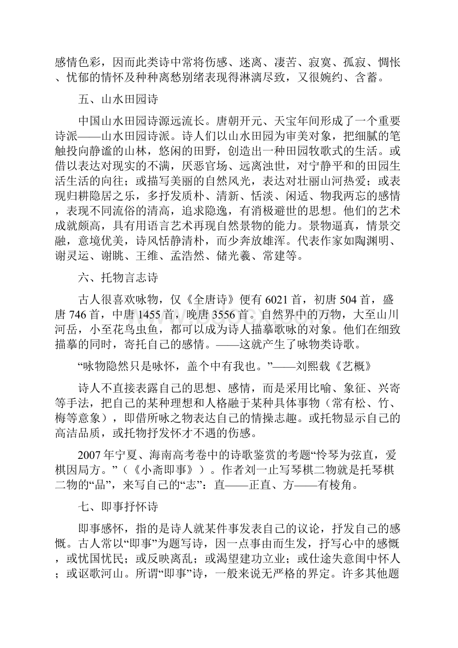 题 材Word文档下载推荐.docx_第2页