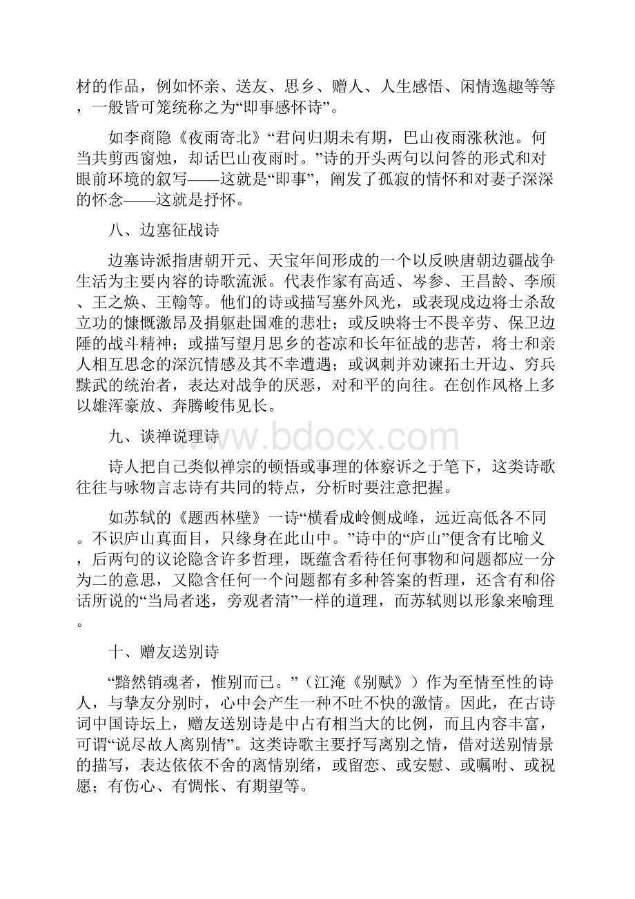 题 材Word文档下载推荐.docx_第3页