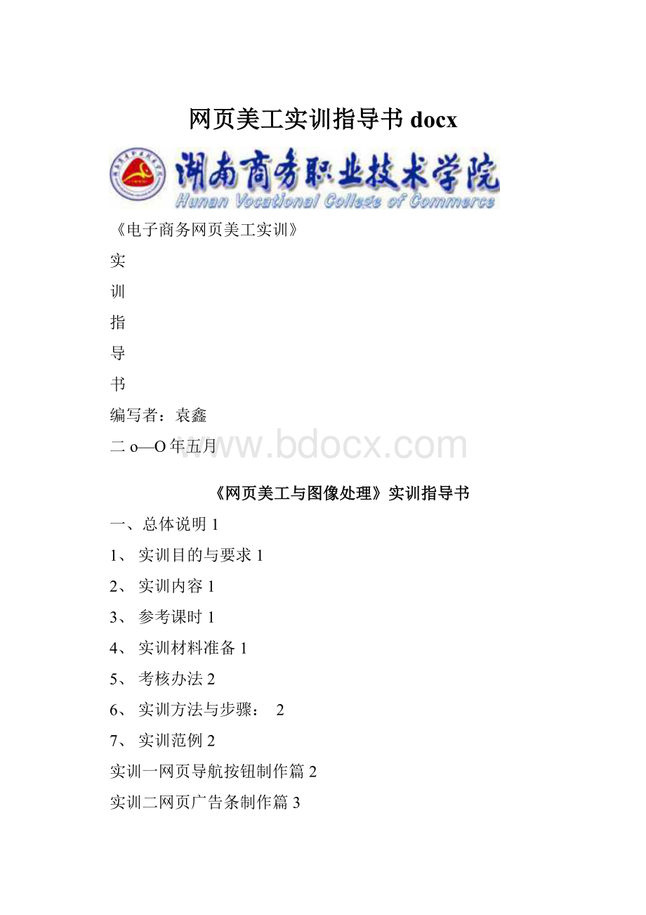 网页美工实训指导书docx.docx