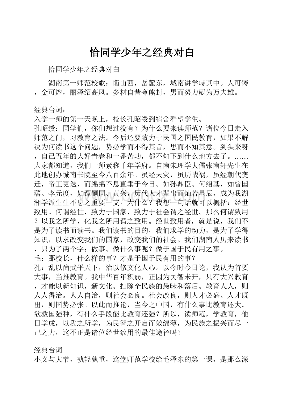 恰同学少年之经典对白Word下载.docx