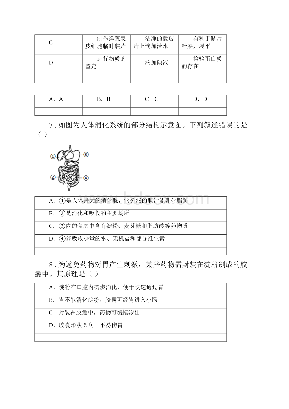 人教版新课程标准版七年级下学期期中考试生物试题B卷练习Word格式.docx_第3页